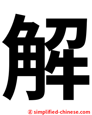 解
