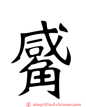 觱