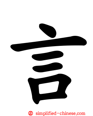言
