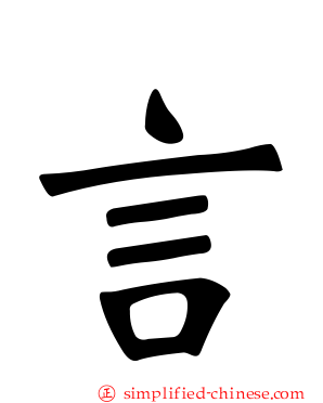 言
