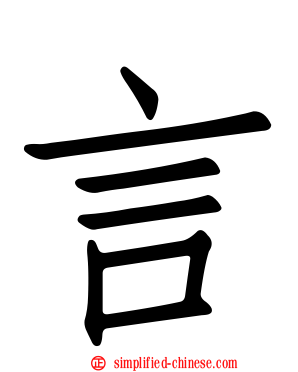 言