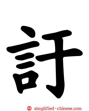 𬣙
