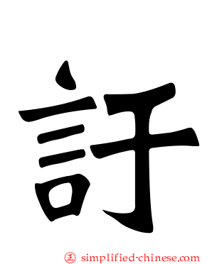 𬣙
