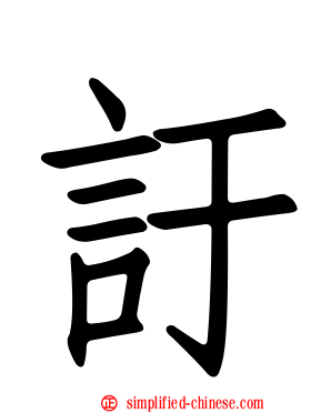 𬣙