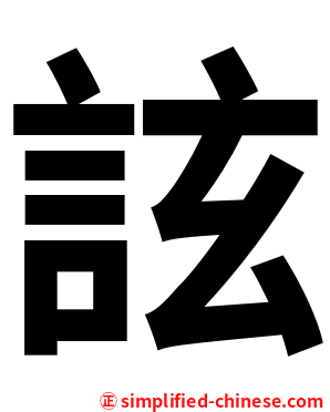 詃