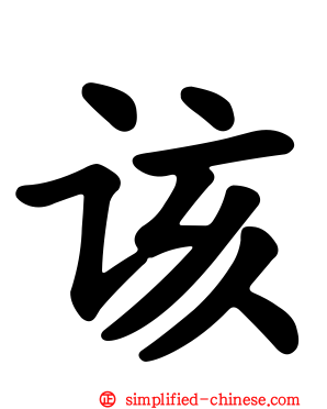 该