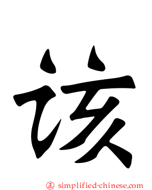 该