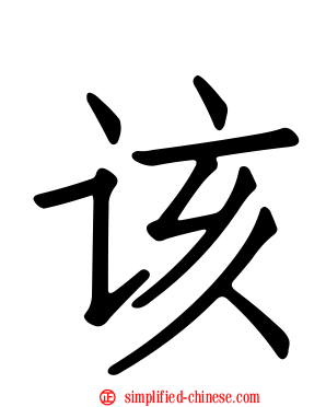 该