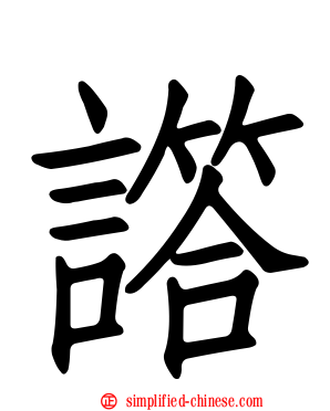 譗