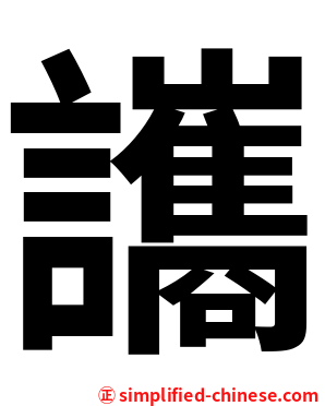 讗