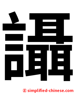 讘