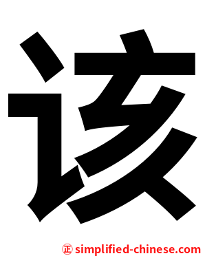该