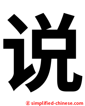 说