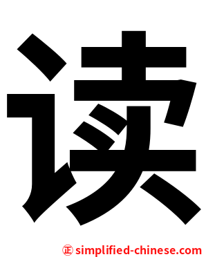 读