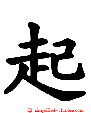 起