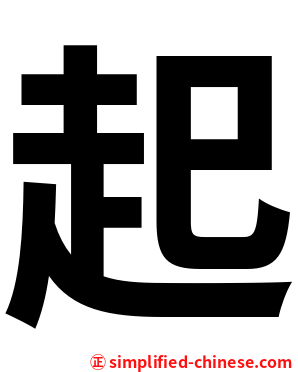 起