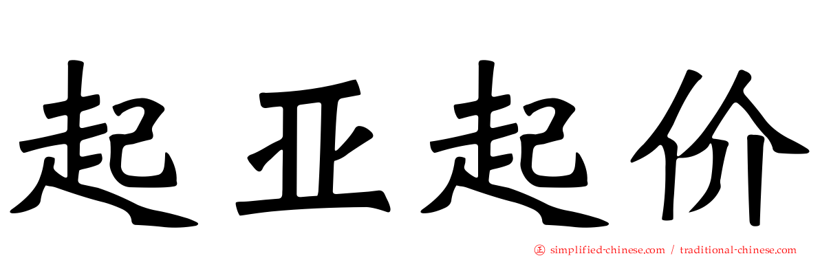 起亚起价