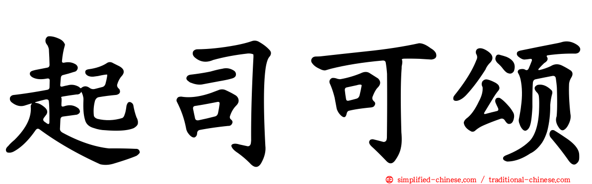 起司可颂