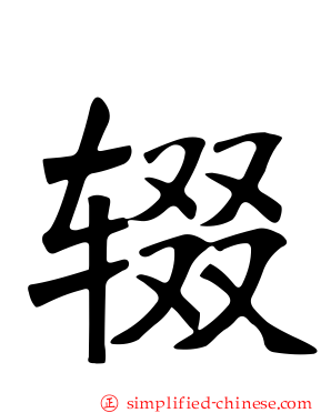辍