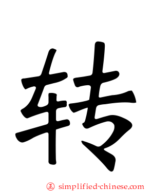 转