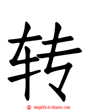 转