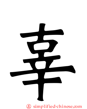 辜