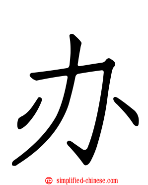 办