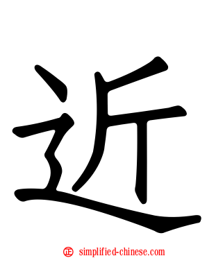 近