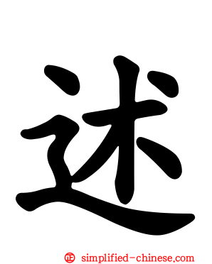 述