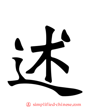 述
