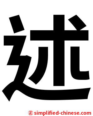 述