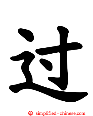 过