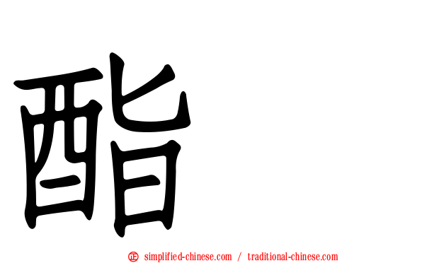 酯酶