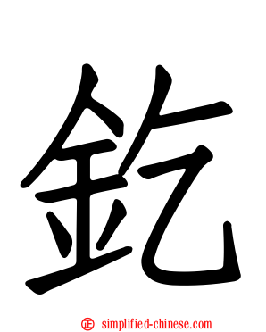 𨰿