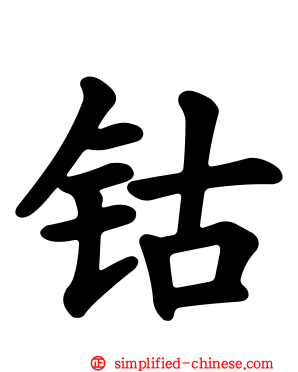 钴