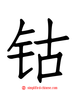 钴
