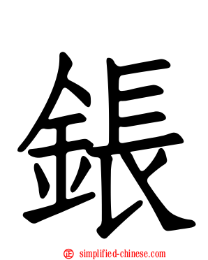 𬬮