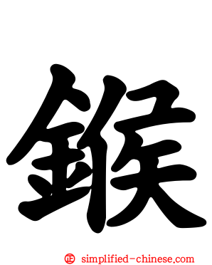 𬭤
