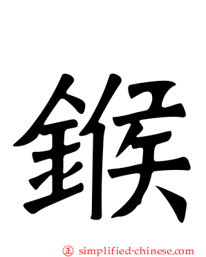 𬭤