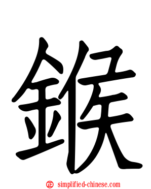 𬭤