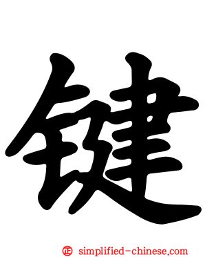 键