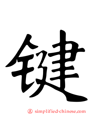 键