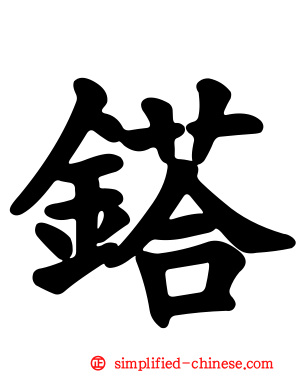 𨱏