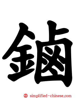 鏀
