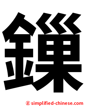 鏁
