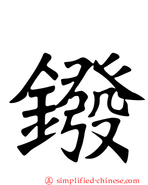 䥽