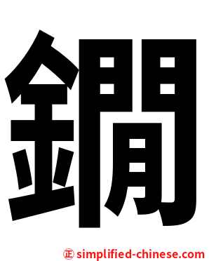 鐗
