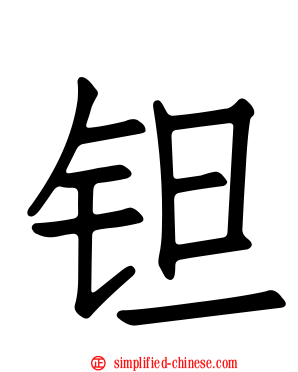 𫟼