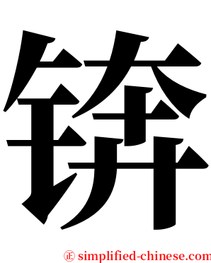 锛 serif font