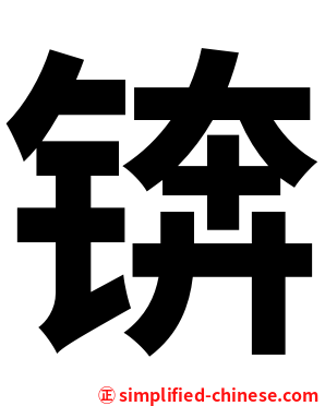 锛